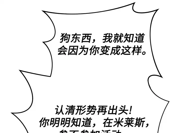 《入手神话级专属装备》第110话图211