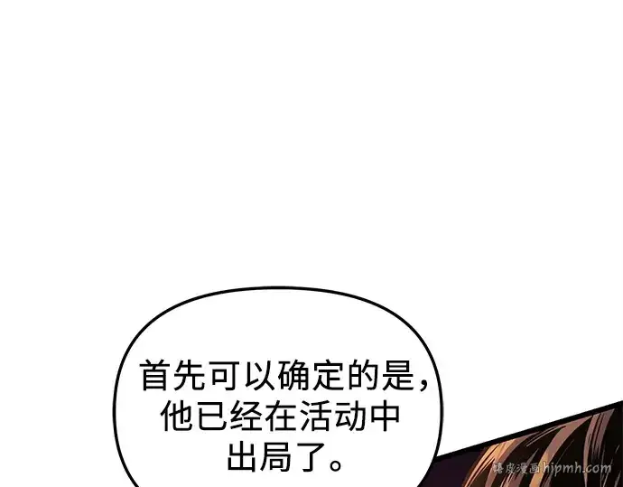 《入手神话级专属装备》第110话图224
