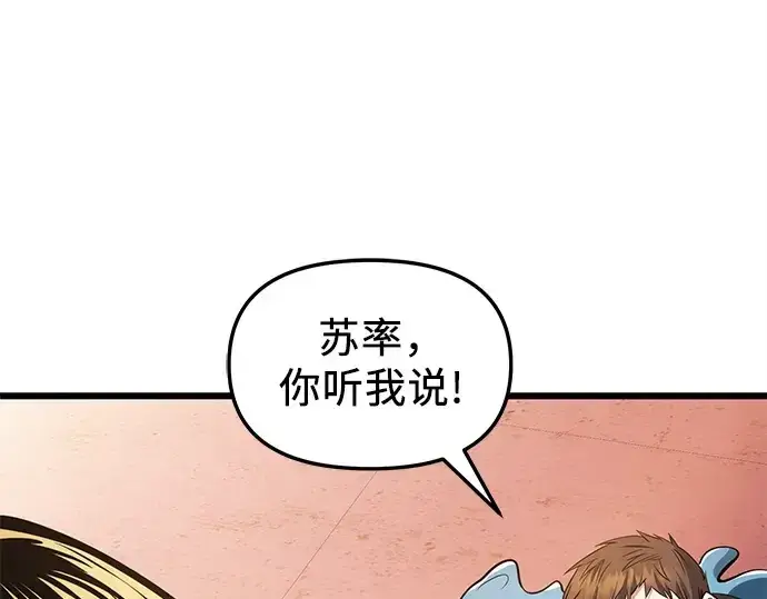 《入手神话级专属装备》第110话图228