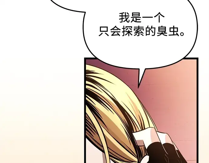 《入手神话级专属装备》第110话图234