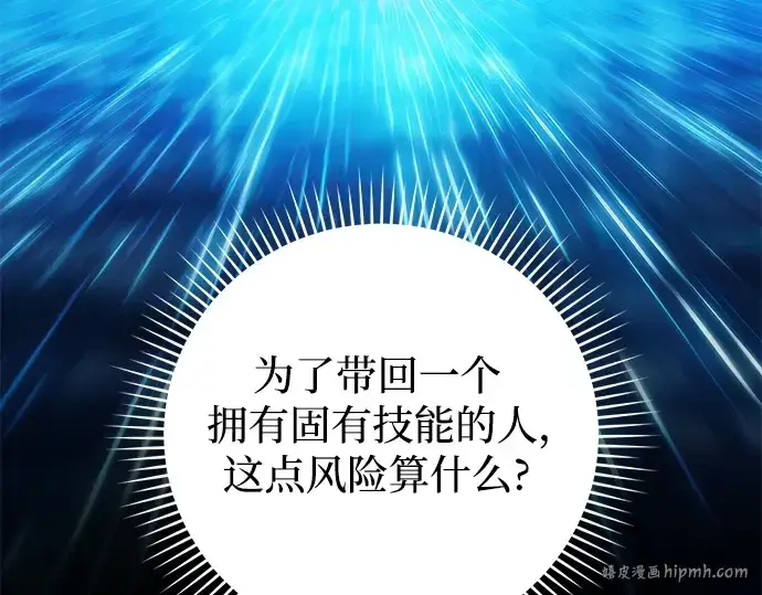 《入手神话级专属装备》第110话图24