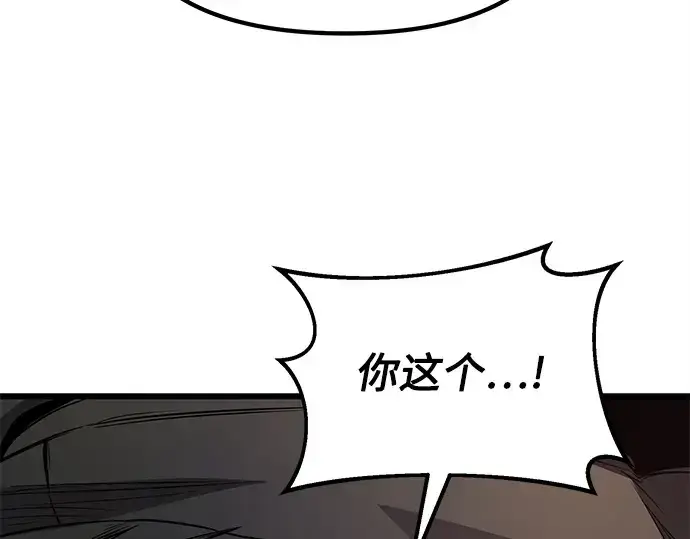 《入手神话级专属装备》第110话图241