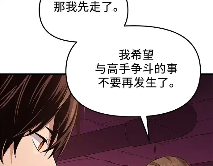 《入手神话级专属装备》第110话图271