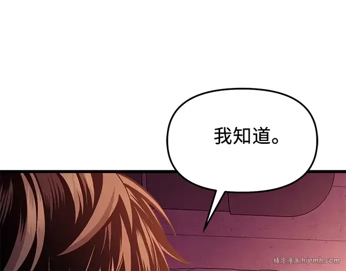 《入手神话级专属装备》第110话图288
