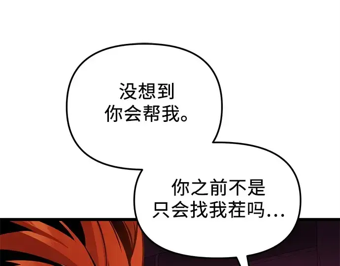 《入手神话级专属装备》第110话图303