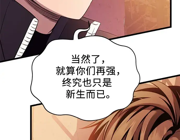 《入手神话级专属装备》第110话图39