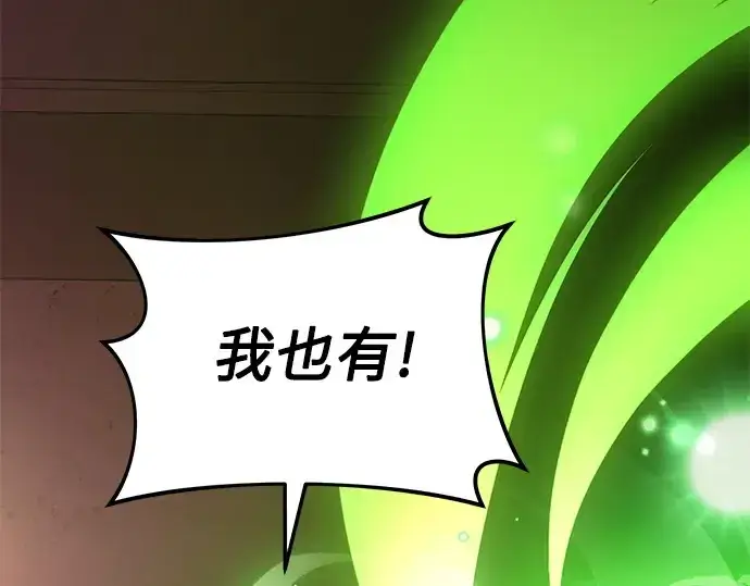 《入手神话级专属装备》第110话图73