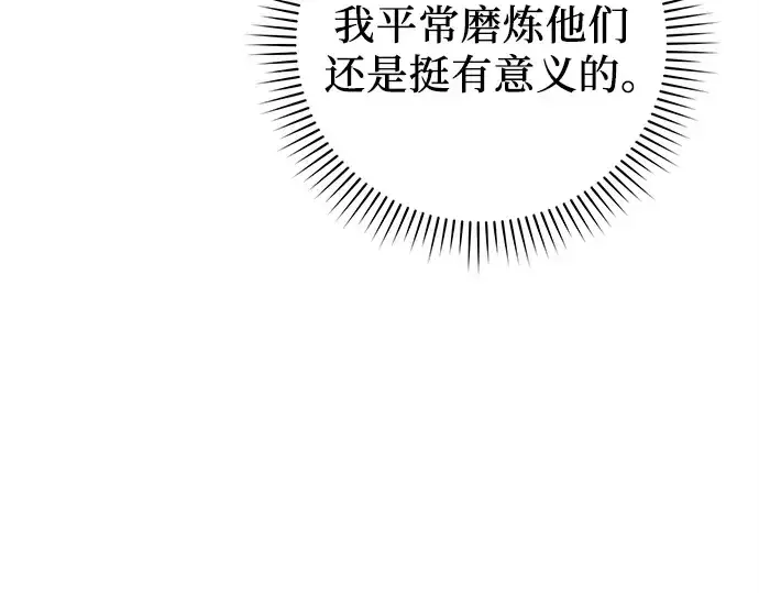 《入手神话级专属装备》第110话图89
