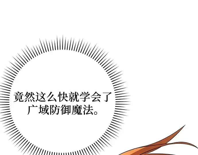 《入手神话级专属装备》第110话图90
