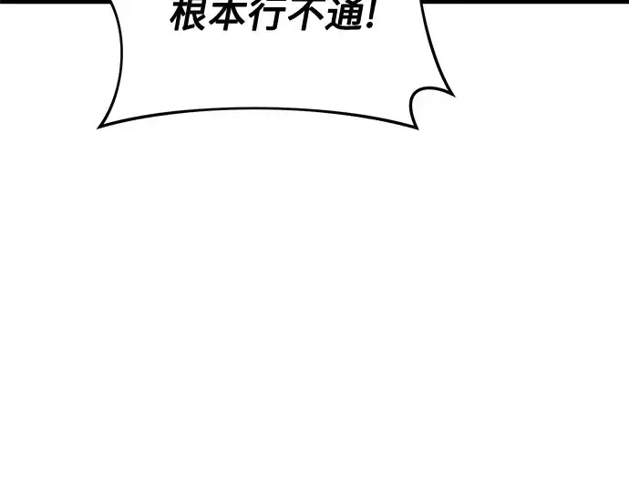 《入手神话级专属装备》第110话图98