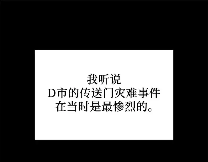 《入手神话级专属装备》第111话图106