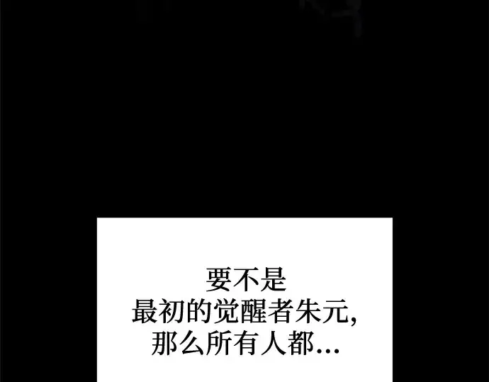 《入手神话级专属装备》第111话图113