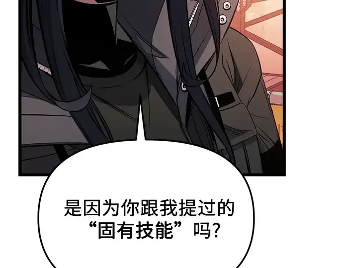 《入手神话级专属装备》第111话图131