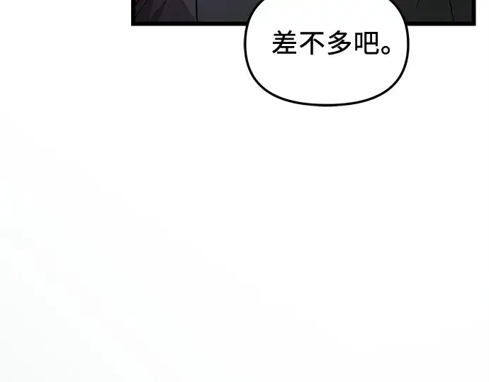 《入手神话级专属装备》第111话图134