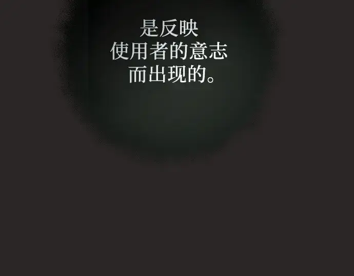 《入手神话级专属装备》第111话图159