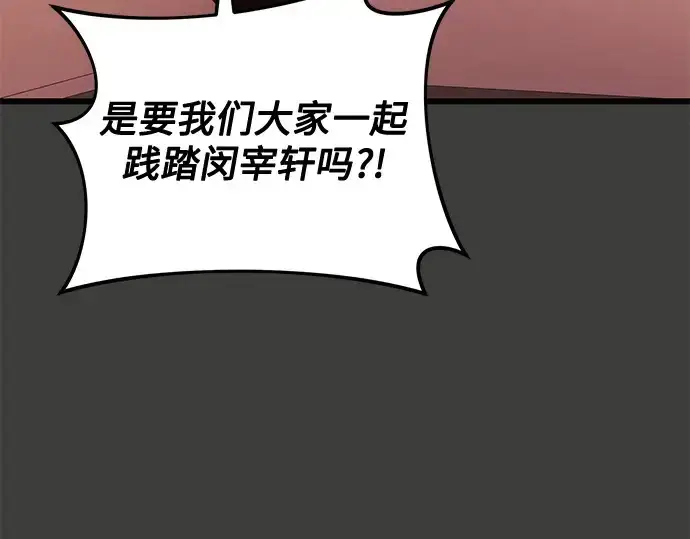 《入手神话级专属装备》第111话图18