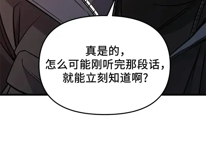 《入手神话级专属装备》第111话图182
