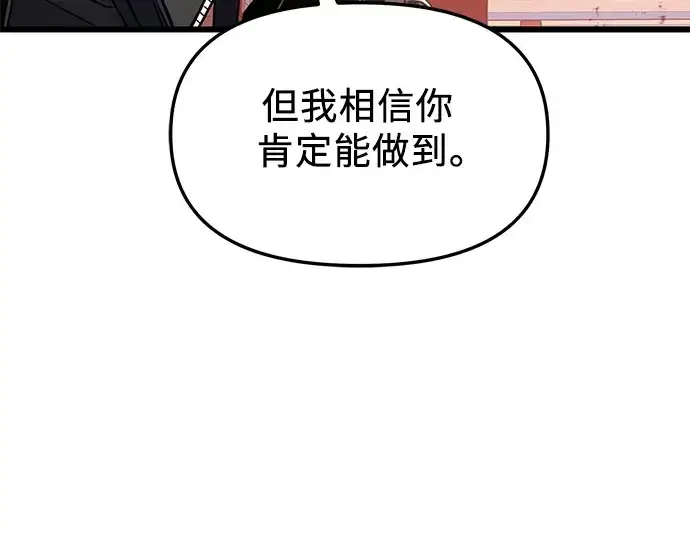 《入手神话级专属装备》第111话图186