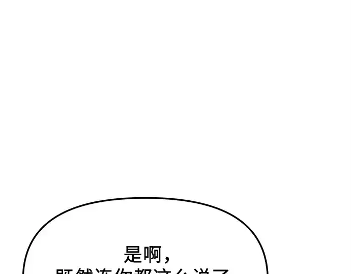 《入手神话级专属装备》第111话图187