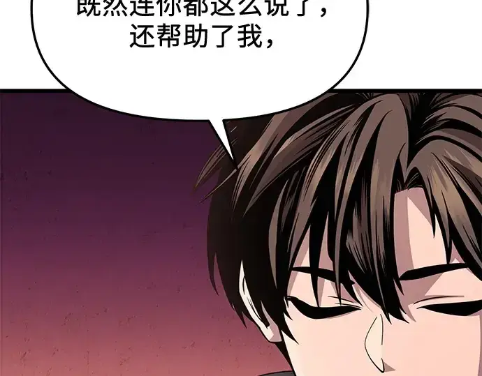 《入手神话级专属装备》第111话图188