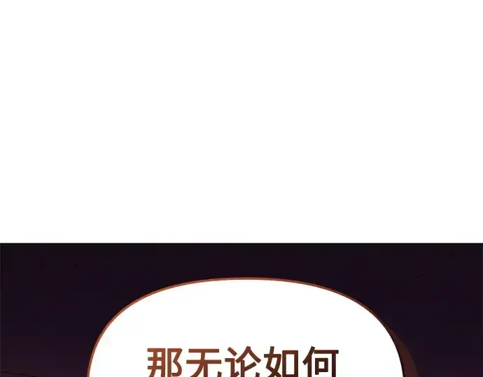 《入手神话级专属装备》第111话图190