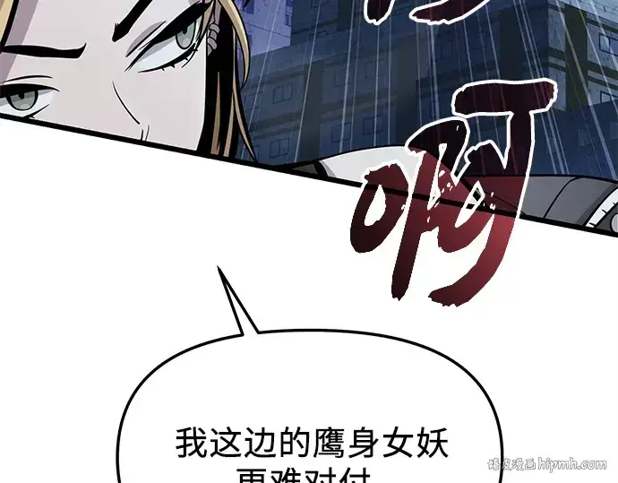 《入手神话级专属装备》第111话图216