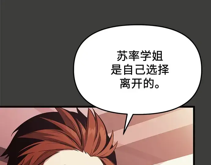 《入手神话级专属装备》第111话图22