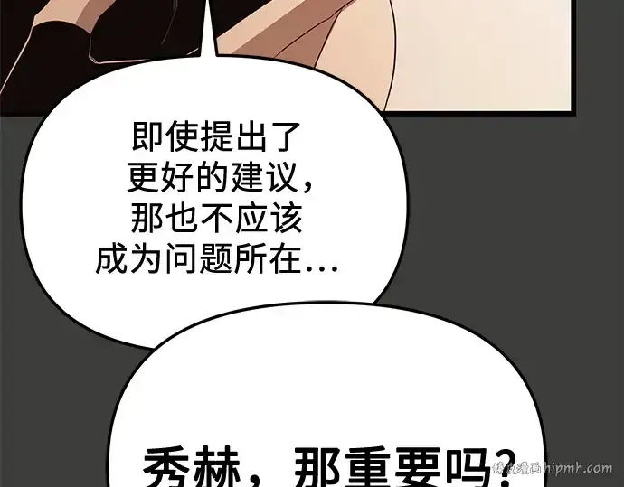 《入手神话级专属装备》第111话图24
