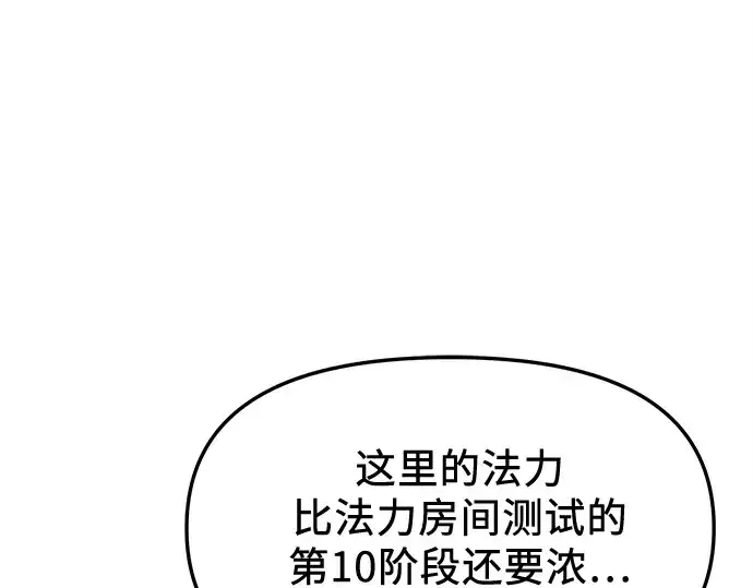 《入手神话级专属装备》第111话图241