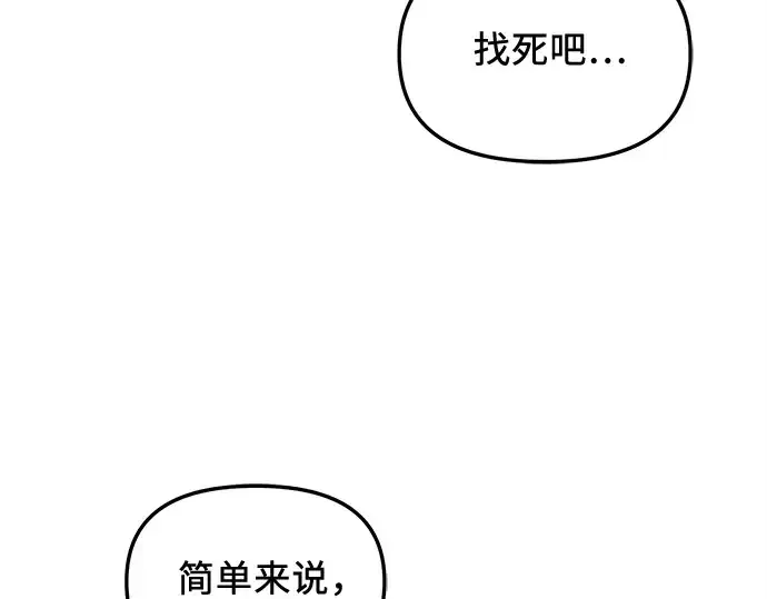 《入手神话级专属装备》第111话图269