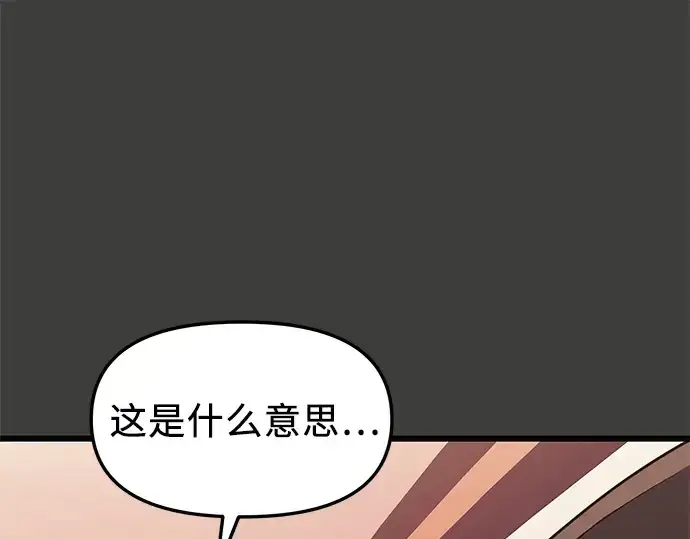 《入手神话级专属装备》第111话图28