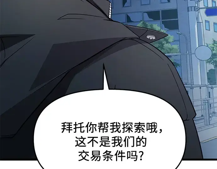 《入手神话级专属装备》第111话图291