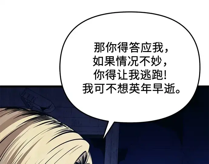《入手神话级专属装备》第111话图293