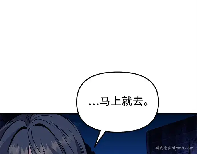 《入手神话级专属装备》第111话图304
