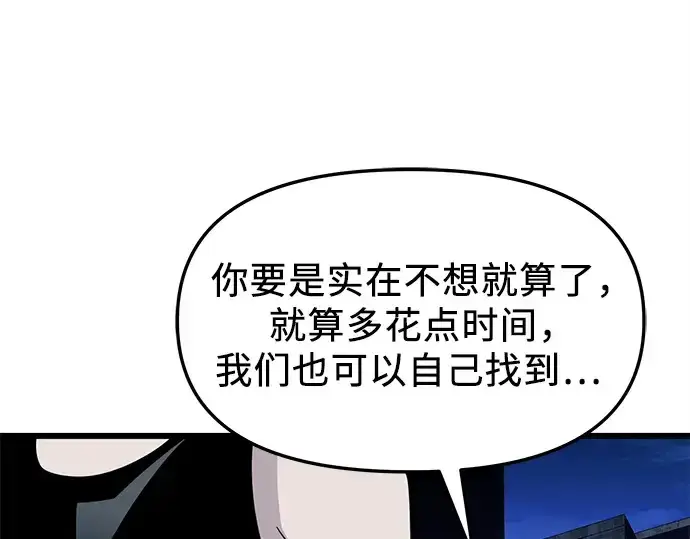 《入手神话级专属装备》第111话图315