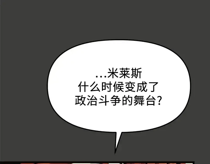 《入手神话级专属装备》第111话图37