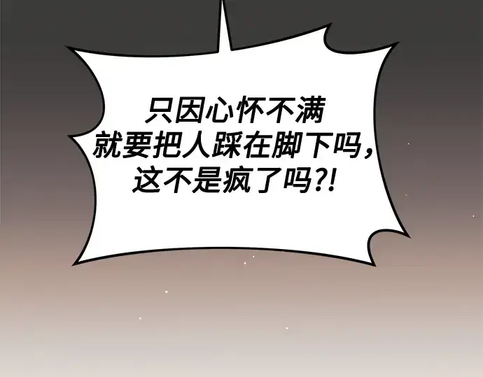 《入手神话级专属装备》第111话图39
