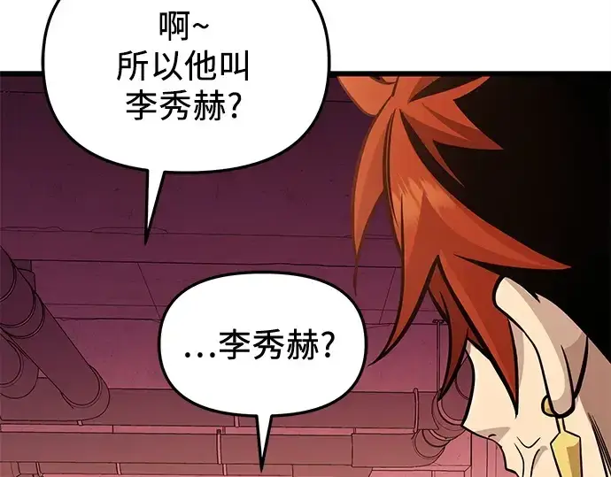《入手神话级专属装备》第111话图4