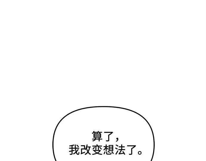 《入手神话级专属装备》第111话图45