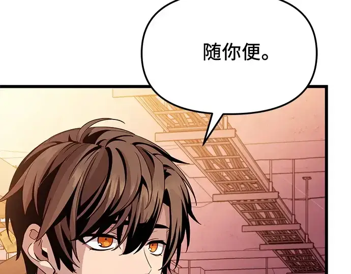 《入手神话级专属装备》第111话图52
