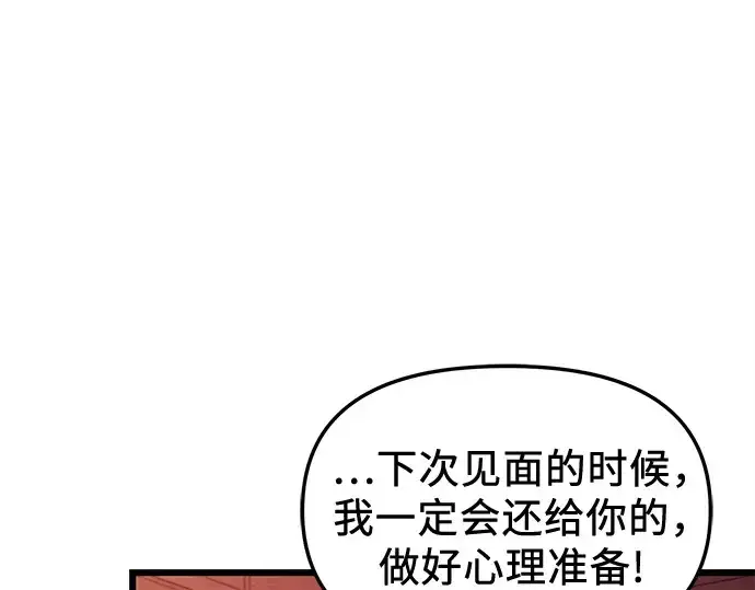 《入手神话级专属装备》第111话图54