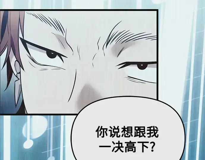 《入手神话级专属装备》第111话图58