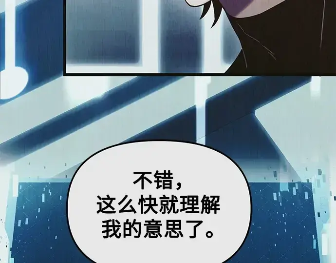 《入手神话级专属装备》第111话图60