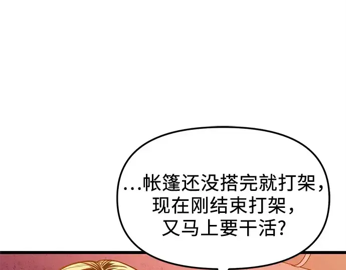 《入手神话级专属装备》第111话图74