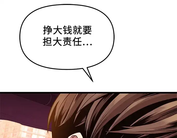《入手神话级专属装备》第111话图77
