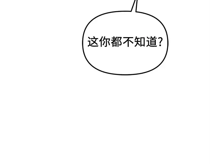《入手神话级专属装备》第111话图79