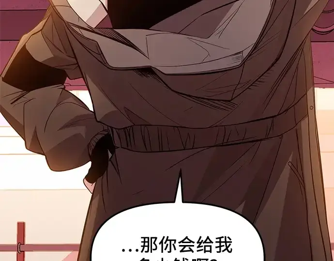 《入手神话级专属装备》第111话图83