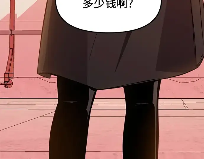 《入手神话级专属装备》第111话图84