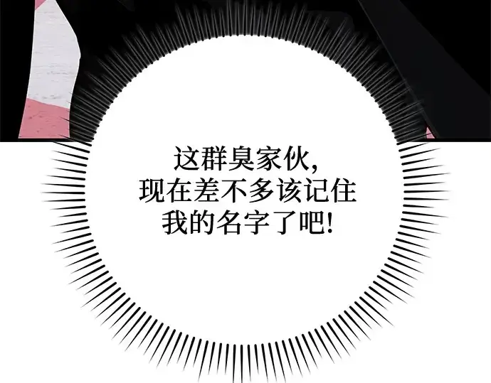 《入手神话级专属装备》第111话图9