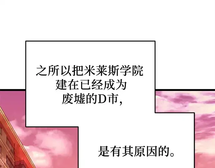 《入手神话级专属装备》第111话图90